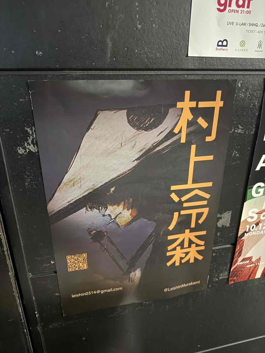 LeishinMurakami's tweet photo. 栄光と自由による最高の愛が、村上冷森のポスターを、福岡・天神 grafさまのもとへと導いた。
感謝よ！
自由よ！
最高の愛の自由よ‼
ぼくらの歌とともに歩み給え。
ぼくらの旗の下、堂々たる調べのもと、
まだ名も知らぬ未来の客席のあなたへ。
そして、それぞれの場所を歩んでいるぼくらへ。
最高の自由と、無償の愛を与え給へ。
進もう、進もう！
進もう、進もう！
勝利とは、いずれ、福岡graf‼
福岡graf‼
福岡grafで、
ぼくらが邂逅することなり‼