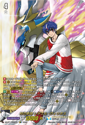 cfvanguard_PR's tweet photo. 【今日のカード①】
本日公開のカードは
10月9日(金)発売ブースターパック「運命星戦」収録の

DSR「月の奇跡 レザエル・ヴェリタス」

です!!
https://t.co/NZEbMfNgap

#ヴァンガード https://t.co/i0mIHPP6BD