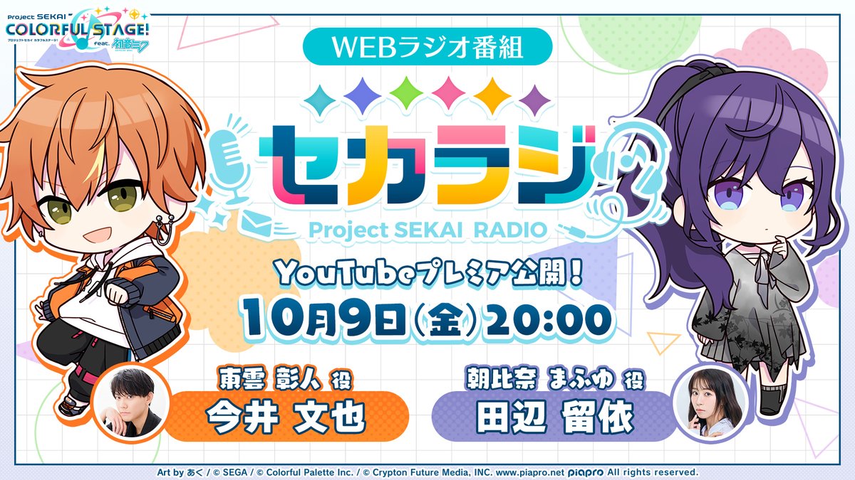 pj_sekai's tweet photo. 📺WEBラジオ番組
『セカラジ#75』
プレミア公開中✨

https://t.co/g677GhaTot

#プロセカ #セカラジ https://t.co/8VUC9Qd9IS