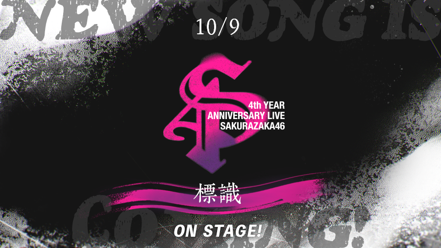 kh_unisonair's tweet photo. 【楽曲追加🎶】
櫻坂46「4th YEAR ANNIVERSARY LIVE」より『標識』が登場です🌸

#櫻坂46
#櫻坂46_4thアニラ
#ユニエア
#ユニエア7周年 https://t.co/WRh3ZYz2zX