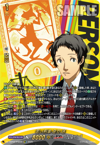cfvanguard_PR's tweet photo. 【今日のカード】
本日公開のカードは
10月23日(金)発売タイトルブースター プレミアム「Persona 30th Anniversary」収録の

「若い刑事 足立 透」
PSR「若い刑事 足立 透」
「稲羽警察署の刑事 堂島 遼太郎」
PSR「稲羽警察署の刑事 堂島 遼太郎」

です!!
https://t.co/DylUvQ1kWe

#P30th #ヴァンガード