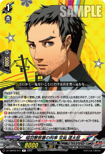 cfvanguard_PR's tweet photo. 【今日のカード】
本日公開のカードは
10月23日(金)発売タイトルブースター プレミアム「Persona 30th Anniversary」収録の

「若い刑事 足立 透」
PSR「若い刑事 足立 透」
「稲羽警察署の刑事 堂島 遼太郎」
PSR「稲羽警察署の刑事 堂島 遼太郎」

です!!
https://t.co/DylUvQ1kWe

#P30th #ヴァンガード