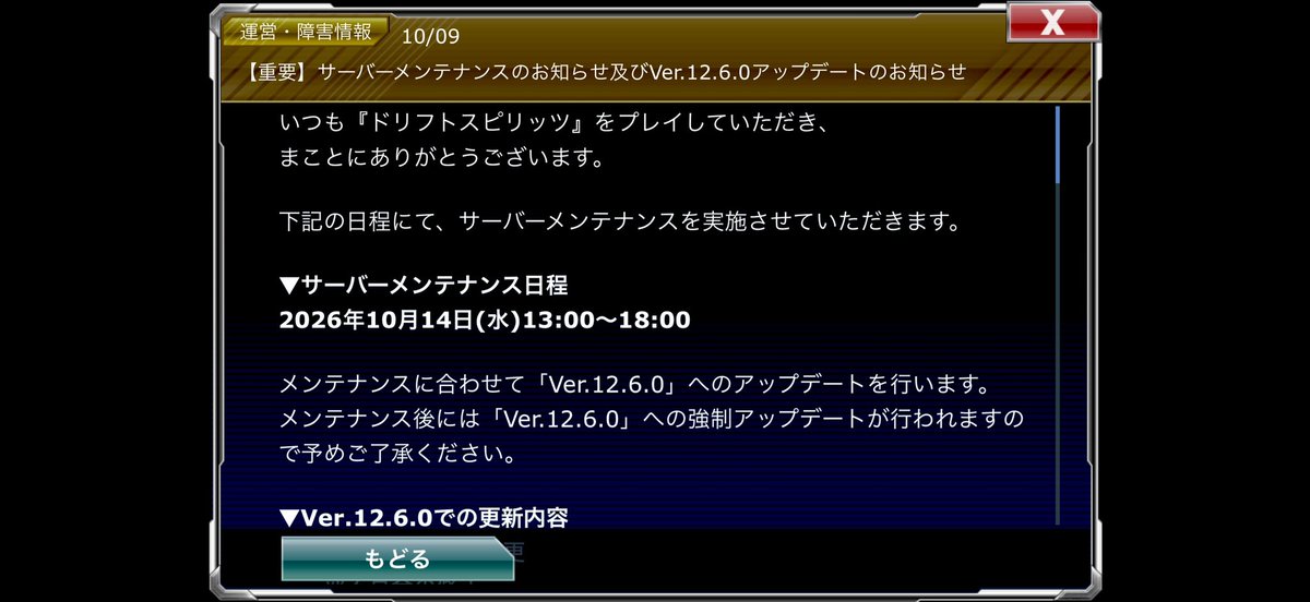 T96371T's tweet photo. まさかイベ中にメンテ？運営は何考えてんだか。
#ドリスピ
#メンテ https://t.co/cINuKDERYc