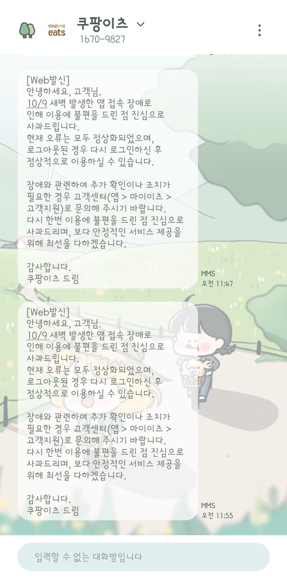 bananapin2002's tweet photo. 아 그만 좀 보내라고!  같은 문자를 몇개나 보내고 ���잖아!! #쿠팡이츠 https://t.co/E9kKbzcSGJ