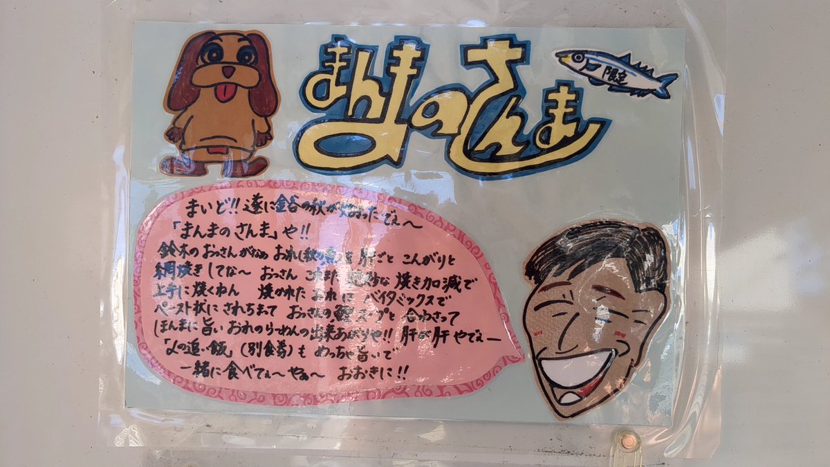 37Giant's tweet photo. 島田市金谷
めん奏心
久しぶりのラーメンポスト。
今シーズン初のまんまのさんま。
今年はなんだかあっさりめのスープ❓️
ご馳走様でした😊 https://t.co/eWBa7HvbT6