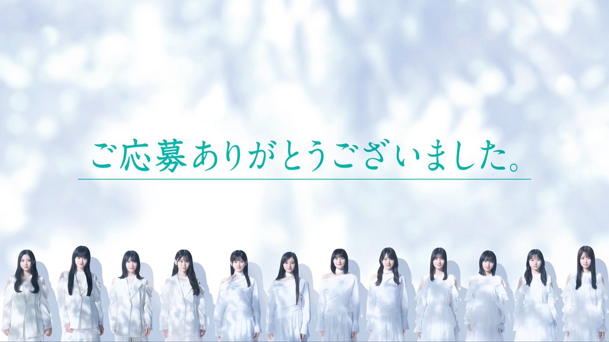 aobazaka46's tweet photo. 青葉坂46 メンバーオーディションの応募は締め切りました。
ご応募、ありがとございました。

引き続き、青葉坂46の情報をお待ちください！

#青葉坂46
#青葉坂46オーディション https://t.co/1HBYvZW3T6