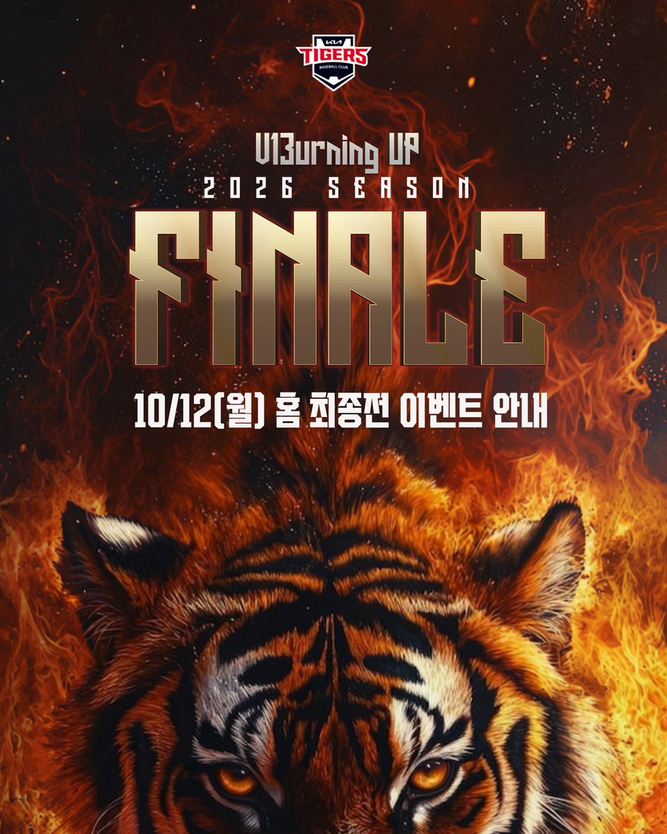 Kiatigers's tweet photo. V13urning UP!
10/12(월) 홈 최종전 이벤트 안내

✨ 최다관중 감사 전 관중 기념타올 배포
✨ 서한국 응원단장 10주념 기념 이벤트: 승리기원 시구, 경기 전 커피차 진행
✨ 포스트시즌 출정식
✨ 뒷풀이 응원전 https://t.co/1vUPiWwxmd