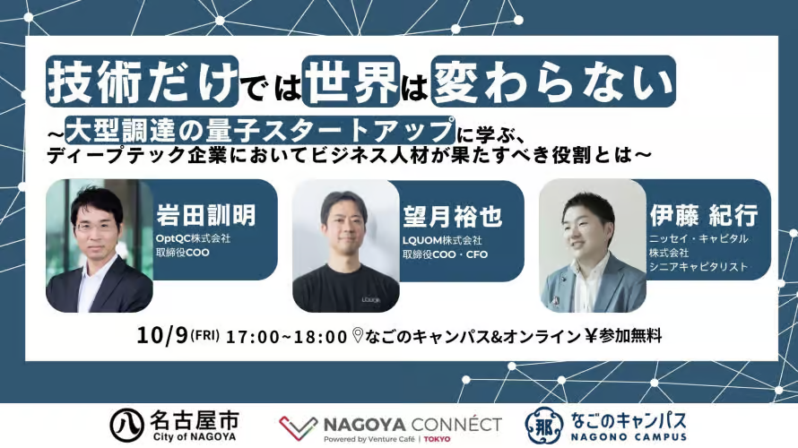 VenCafeTokyo's tweet photo. 本日10月9日（金）は、
🔥NAGOYA CONNÉCT #129
📍なごのキャンパス & Online
⏰17:00 - 21:00
詳細 & 事前登録：https://t.co/47w3SyIpXW

本日のイベントは、以下の3本立てです。
①技術だけでは世界は変わらない～大型調達の量子スタートアップに学ぶ、ディープテック企業においてビジネス人材が果たすべき役割とは～
②水インフラの再定義〜データ・科学・事業が切り拓くグローバル都市の未来〜
③社内で勝たなければ、外では戦えない 〜社内を通すという、語られてこなかった仕事〜
#VenCafeTokyo