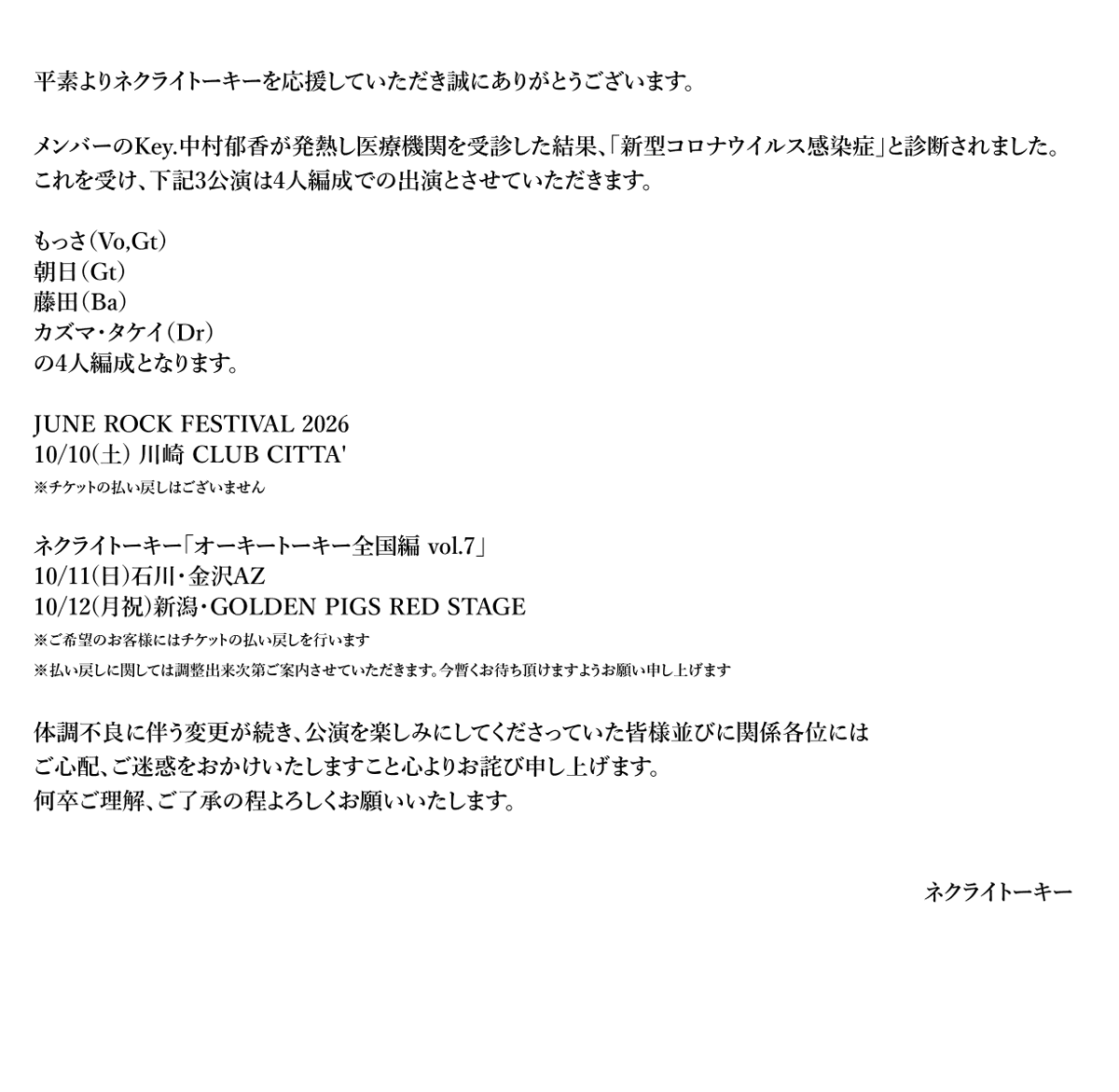 adn_state's tweet photo. 【お知らせ】

ネクライトーキー オーキートーキー全国編 vol.7」
10/11（日）石川・金沢AZ
10/12（月祝）新潟・GOLDEN PIGS RED STAGE
公演に関して出演形態変更のお知らせとなります。

払い戻しの実施につきましては調整次第のご連絡となりますことご了承くださいませ。 https://t.co/zfP7Rmt3Pd