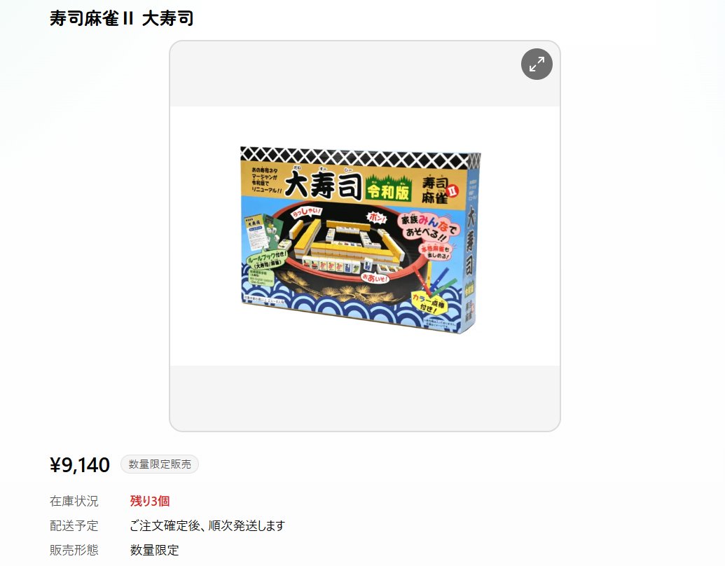 taiyo_amos's tweet photo. 🍣【入荷情報】🍣

大寿司（だいすーしー）がAMOS STOREに入荷‼️

今ならオープン記念クーポンのご利用で
≪10％OFF≫にてお買い求めいただけます🎶

※クーポン有効期限：10/15まで

この機会にぜひご利用ください🛍🀄

https://t.co/kIiwXmWGsA https://t.co/1dBKnkBVOg