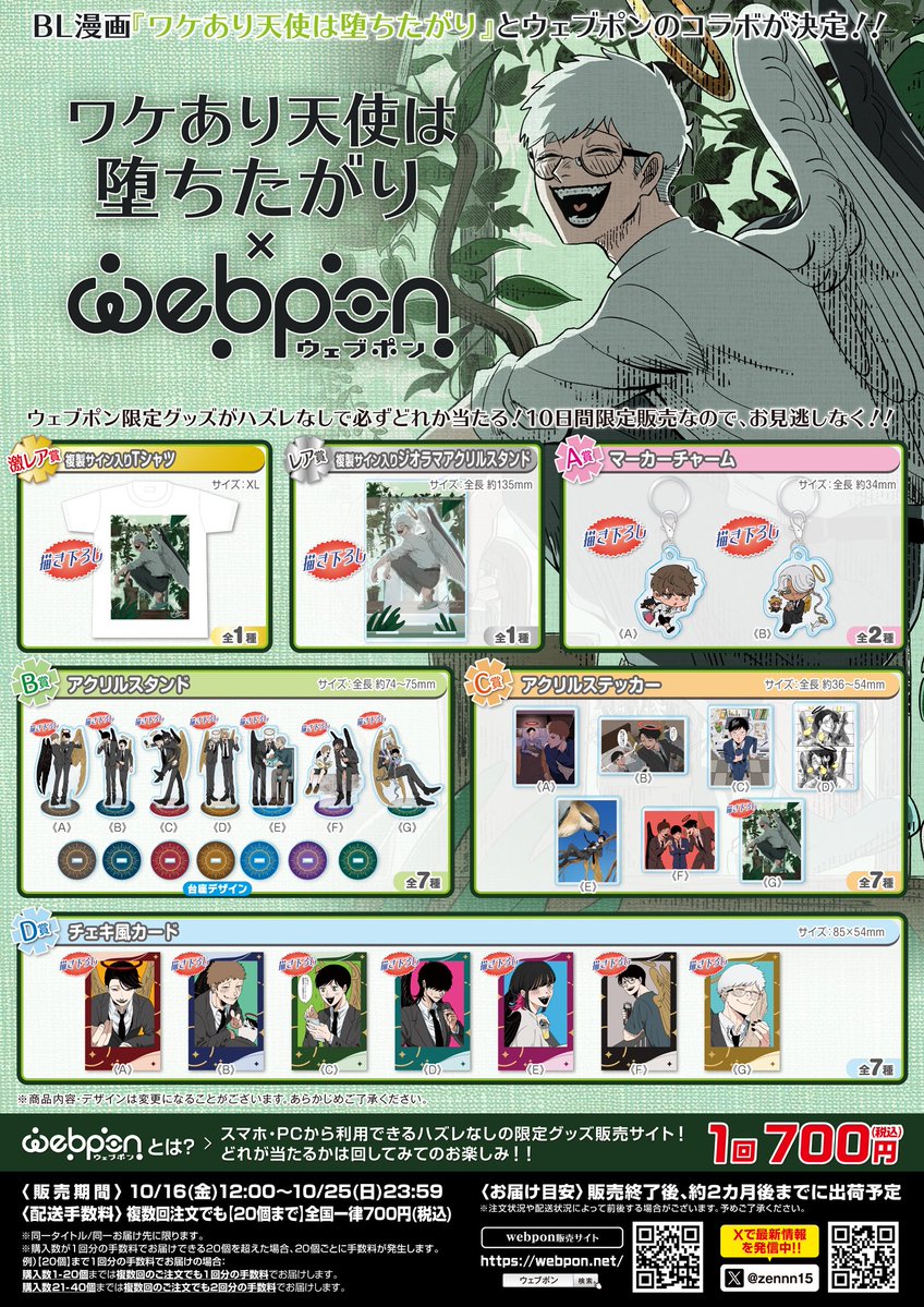 zennn15's tweet photo. 『ワケあり天使は堕ちたがり×ウェブポン』が10/16(金)12:00〜発売決定！ウェブポン限定グッズがハズレなしで必ずどれか当たる！10日間限定販売！複製サイン入りジオラマアクリルスタンドが当たるフォロー&amp;リポストキャンペーン実施中！https://t.co/IcHNBEPXCK #わけおちウェブポン @korakorakoralol https://t.co/Ol32IsGepn