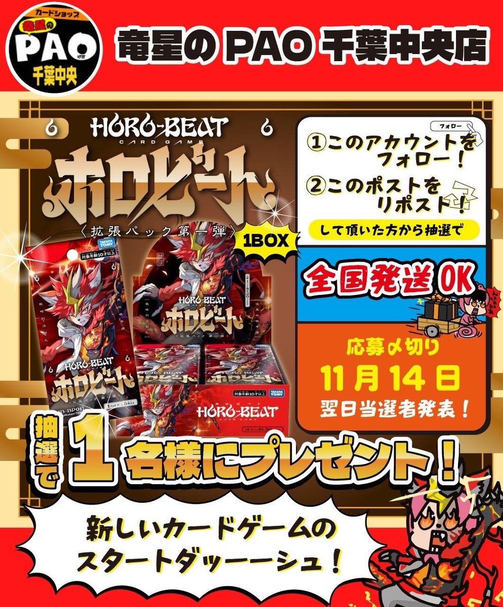 PAOtoreka_chiba's tweet photo. ✨千葉PAOクリティカル✨
＃ホロビート 
＃ホロビートカードゲーム 

激アツ‼リポストキャンペーン‼
いよいよ来月発売(≧▽≦)
「ホロビートカードゲーム　拡張パック第一弾　ホロビート」が抽選で1⃣名様に当たる❣👻

応募は
✅このアカウントをフォロー
✅このポストをリポスト
で簡単に応募できちゃいます❣('ω')ノ

また、ホロビート発売日よりシングルカードの取り扱いも開始(*'▽')
PAOでシングルカードを売ったり買ったりできちゃいます😍

この機会にPAOでホロビート始めちゃおう‼😎😎😎