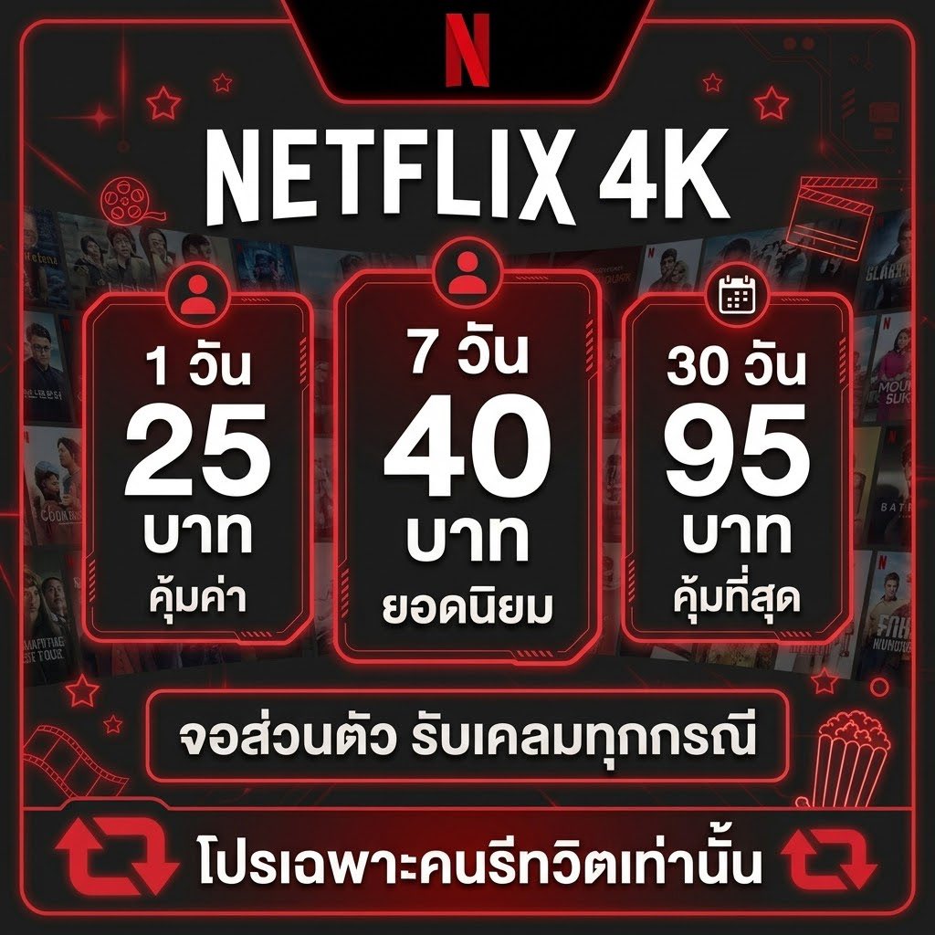 floweryih's tweet photo. 𐬹 หาร Netflix Premium 4K 𖡼

   01 วัน  25 บาท
   07 วัน  40 บาท
   30 วัน  95 บาท

     𓈒⇀ ֺ☲  จอส่วนตัว :  เฉพาะคนรีทวิตเท่านั้น

♡ 👩🏻‍🌾 https://t.co/R8amYjByPA 

#หารnetflix #หารnetflixราคาถูก https://t.co/ZpWJBb3yrE