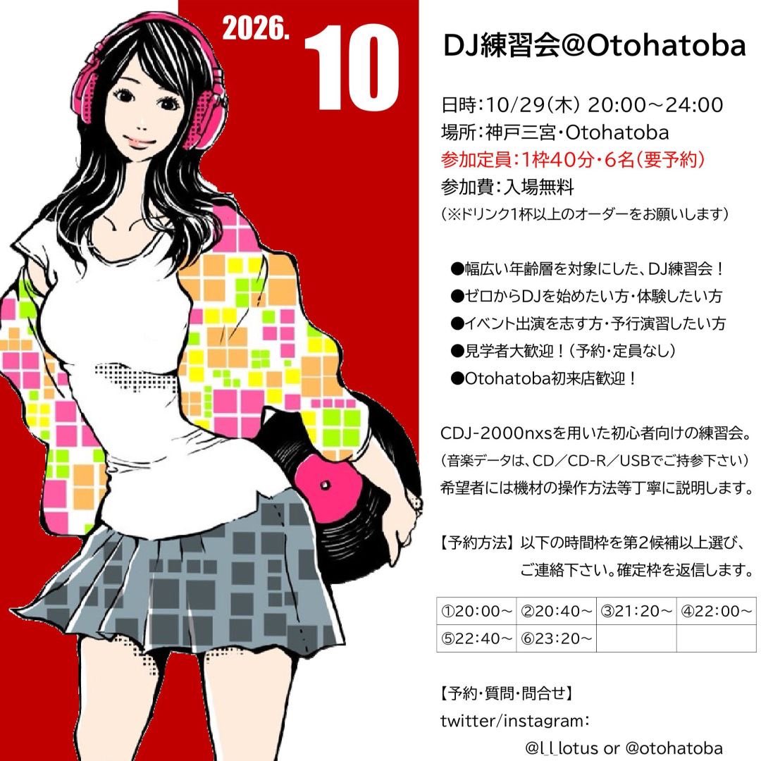 l_l_lotus's tweet photo. 【DJ練習会@ Otohatoba】

🗓10/29(木) 20:00～24:00
📍神戸・三宮@Otohatoba
参加費：入場無料（飲食店ですので
ドリンク一杯以上注文をお願いします）

●初心者歓迎
●初来店歓迎
●見学大歓迎

CDJ-2000nxsを用いた
初心者向けの練習会です🎧
１枠40分で、参加は予約制です。

ご予約・お問合せ当アカウントまで😃