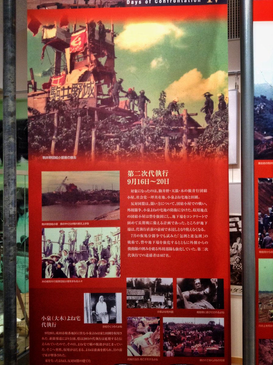 ibukiinterpress's tweet photo. 成田空港反対派から提供された当時の生々しいゲバヘルを見れるだけでも価値があるのに何と入場は無料。 https://t.co/3eD7A03lMR