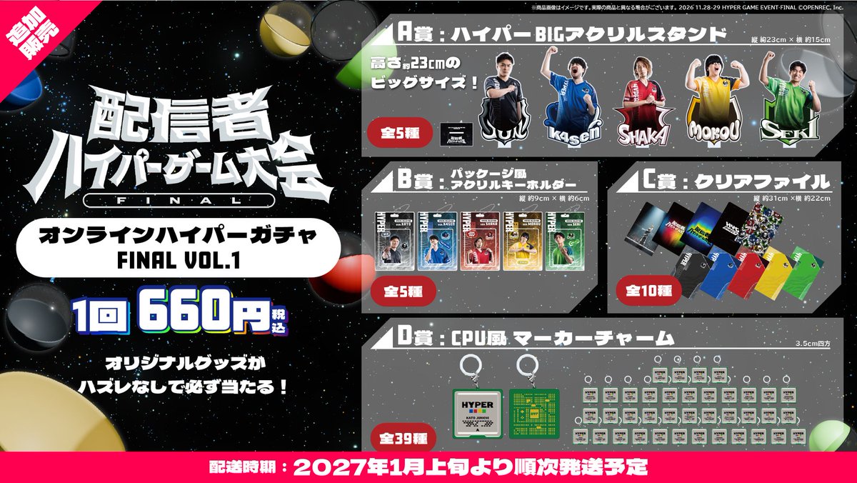 hypergameinfo's tweet photo. ・・・・・・・・・・・・・
まだ間に合います💨
⏰ 引換手続き、本日23:59まで！
・・・・・・・・・・・・・

オンラインハイパーガチャFINAL Vol.1

当選賞品のお届けには
引き換え手続きから配送依頼が必要です📦️

期限は本日10/9(金)23:59まで！

📲 ログイン後、引き換えタブからお手続きを👇️
https://t.co/5WaX9k2Bcx

#ハイゲFINAL #配信者ハイパーゲーム大会FINAL