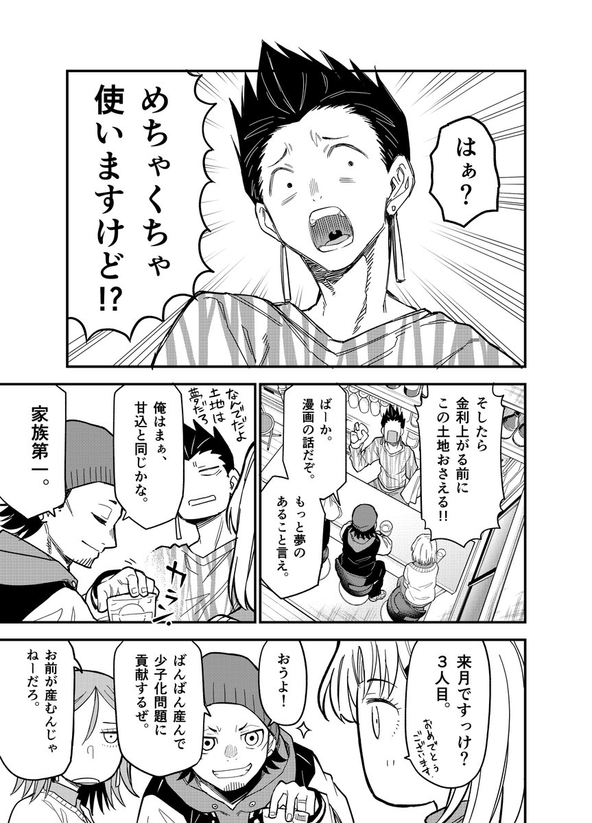 IoNaomichi's tweet photo. 【宣伝】本日発売ゲッサン１１月号に「平成ヲタクリメンバーズ」最終話「Time waits for no one.」載ってます！約４年間のおつきあい本当にありがとうございました！描きたいことはちゃんと描き切れたと思います。最終巻は来月ごろ発売！ https://t.co/3Y3tYD2gX8