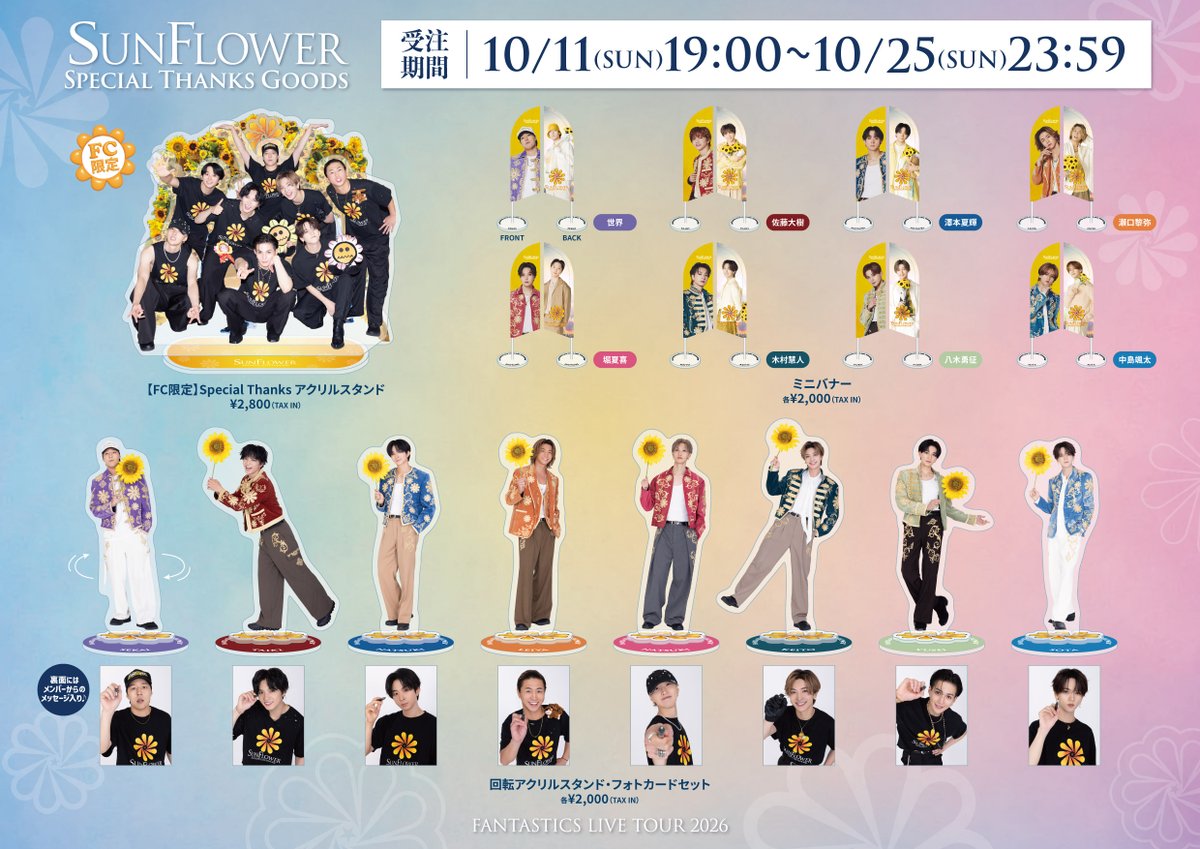 ETS__OFFICIAL's tweet photo. 【📢】Special Thanks Goods 受注販売決定🌻

  「FANTASTICS LIVE TOUR 2026 "SUNFLOWER"」
. ݁₊✽─────────────────────✽₊ ݁.

SUNFLOWERツアーの思い出を形に残せる特別なアイテムを、ぜひお見逃しなく☆

🛒EXILE TRIBE STATION ONLINE STORE
🗓️受注期間：10/11(日) 19:00～10/25(日) 23:59

🔗https://t.co/wKGvrOD5lg

@fantastics_fext 
#FANTASTICS
#SUNFLOWER
#EXILETRIBESTATION
#ETS
#トラステ