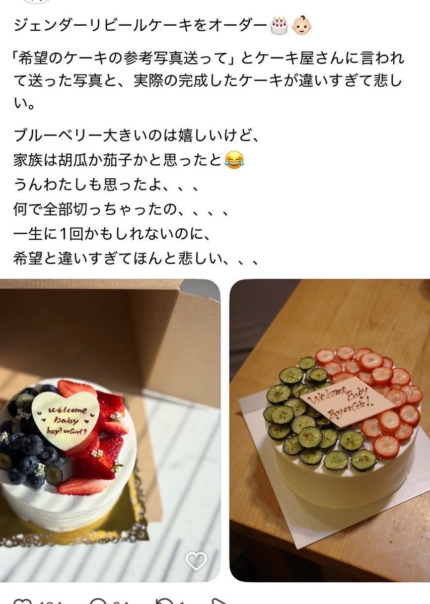 yukitichqn's tweet photo. ケーキ屋のセンスがなさすぎると話題のケーキ（笑） https://t.co/oV6lVGwDoJ