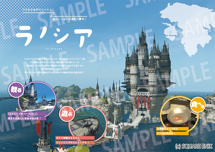 SQEX_eSTORE's tweet photo. 『ファイナルファンタジーXIV エオルゼア観光案内』のサンプルページを公開！
エオルゼアの各地域を観光するにあたり、押さえておきたい基礎知識やおすすめのアクティビティ、グルメを大紹介。遺跡巡りや肝試しなどのテーマ別ツアー提案も必見です。#FF14
https://t.co/J2qVycvn01 https://t.co/VFniYNc2m6