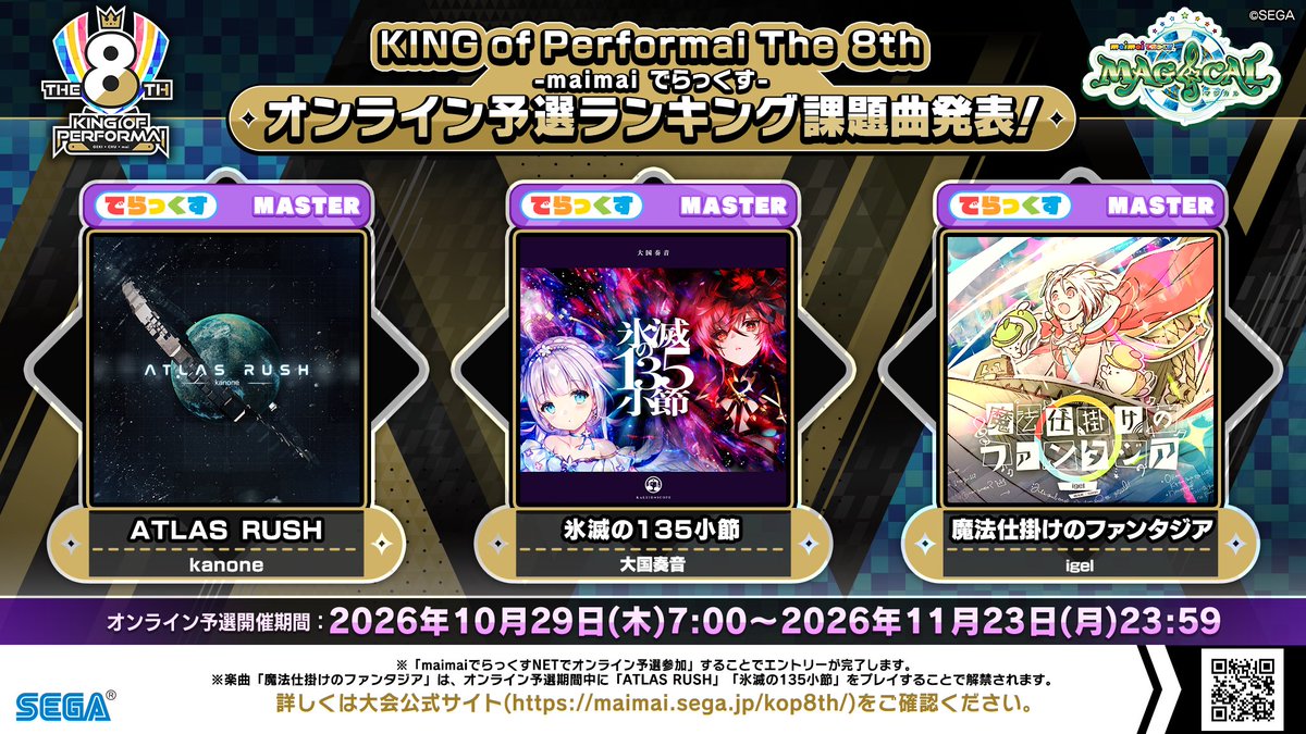 kop_sega's tweet photo. 『KING of Performai The 8th』
maimai でらっくすのオンライン予選課題曲はコチラ！
WEC2026でお披露目された新曲「魔法仕掛けのファンタジア」が課題曲として登場！

オンライン予選開催期間：10/29(木) 7:00～11/23(月・祝) 23:59

詳しくは公式サイトをご確認ください！
https://t.co/E0CkdrAjTD https://t.co/teBQizWtQs