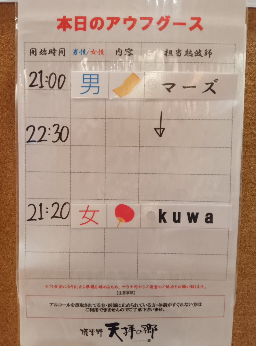 tenpainoyu's tweet photo. 本日10/9(金)のアウフグーススケジュールです♨️✨️！

皆様のご来店を心よりお待ちしております☺✨️！ https://t.co/ptWlSJJNdV