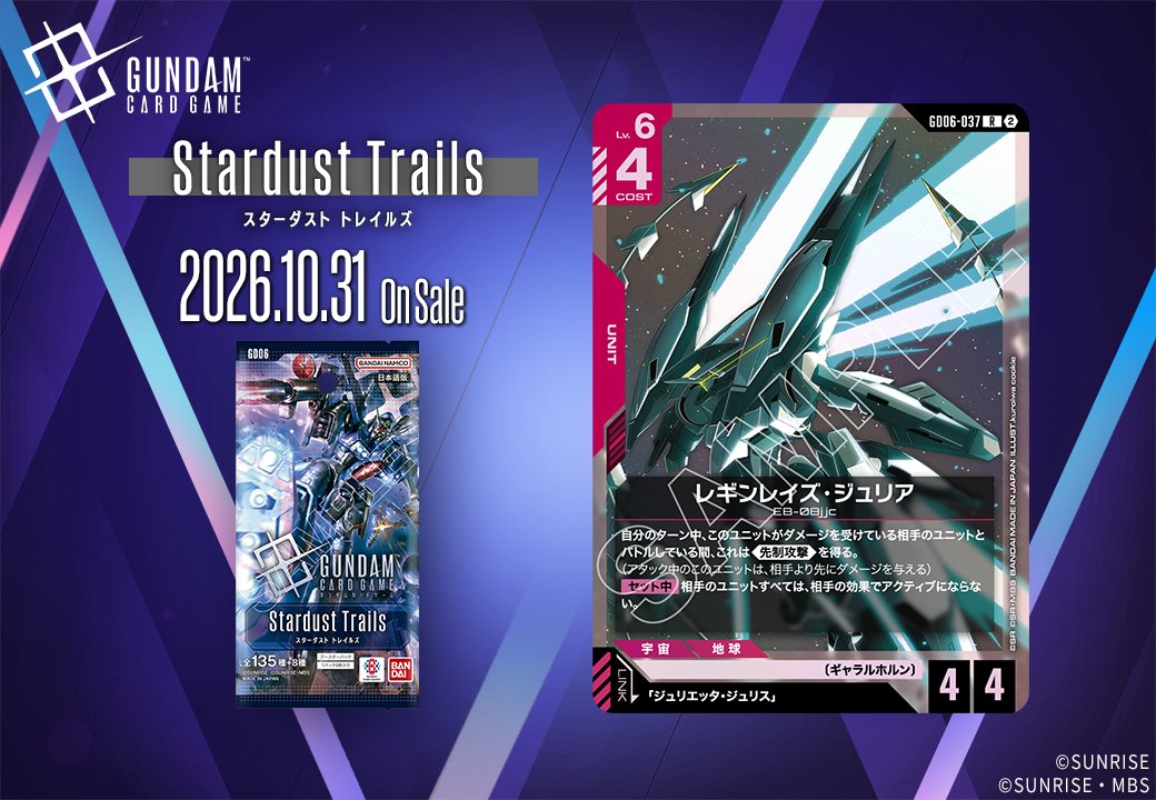 GUNDAM_GCG_JP's tweet photo. 【収録カード紹介】

「レギンレイズ・ジュリア」を紹介！

ブースターパック『Stardust Trails[GD06]』は10/31(土) 発売です。

▽商品ページはこちら
https://t.co/tByKr7hcso

#ガンダムカード
#GCG https://t.co/t34eWZgMtN