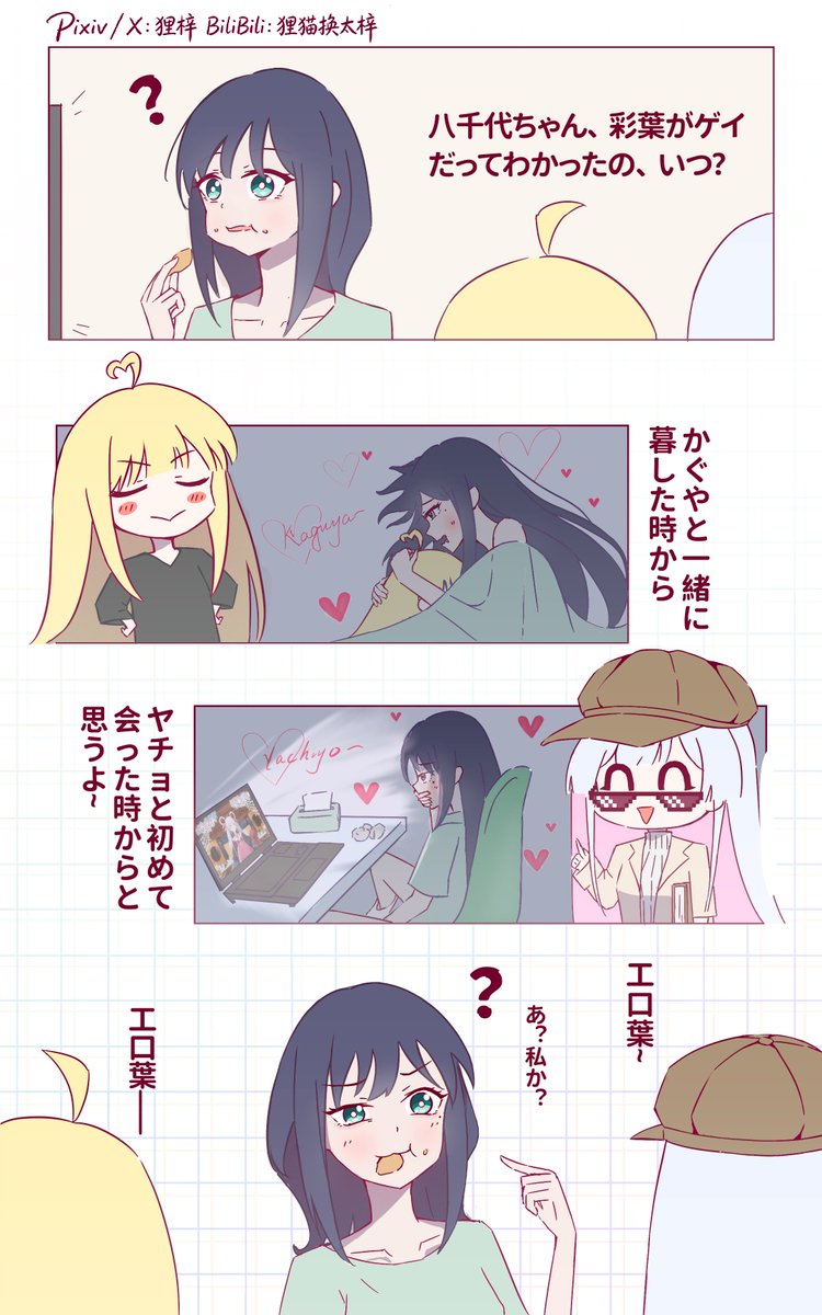 Azusa_33550336's tweet photo. #超かぐや姫
八千代啊，你说彩叶她是什么时候变成姛的？
八千代ちゃん、彩葉がゲイだってわかったの、いつ？ https://t.co/9Pnh0jGdp5