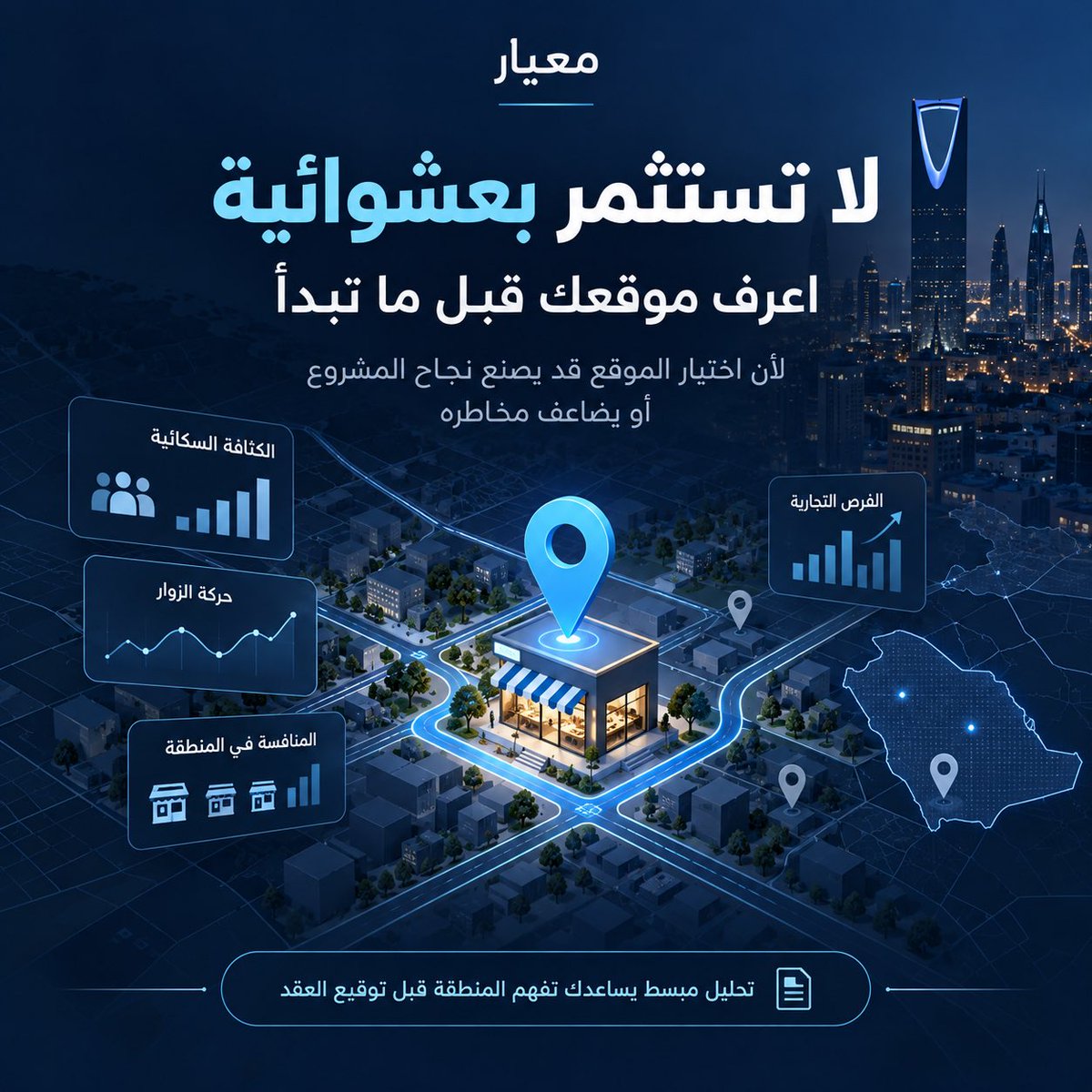 meyar_ai's tweet photo. 👀 قبل تفتح مشروعك.. اسأل نفسك:

🏪 كم منافس حولك؟
👥 كم عدد السكان؟
🚗 كيف حركة المنطقة؟
📍 هل الموقع مناسب لنشاطك؟

كل هذه التفاصيل وأكثر يجمعها لك #معيار في تقرير واحد! 📊

🔥 قريبًا.. الاستثمار يبدأ بالمعلومة.

#المشاريع #رواد_الأعمال #السعوديه_الإمارات https://t.co/xKYkvQ7PBI