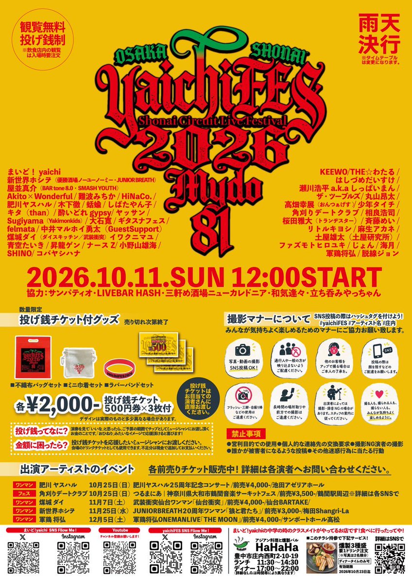 umitsuki_music's tweet photo. 日曜日はyaichiFes！！！

前回広島のサーキットイベントでコケたのを知ってる人から、コケたらあかんでという連絡が来ました🙄

みんな怪我なく、たくさん飲んではしゃいで、音楽に浸ろうー🔥 https://t.co/KlRldLisAm