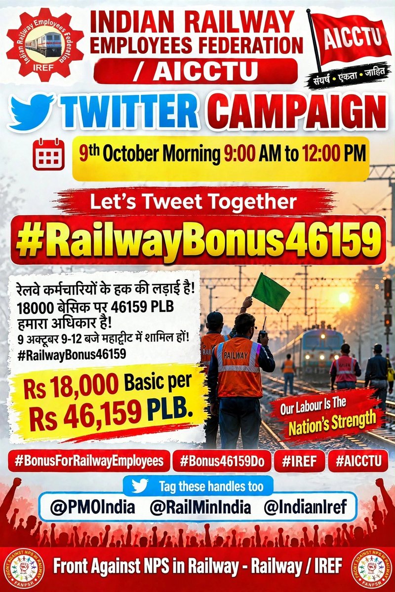 IndianIref's tweet photo. रेलवे कर्मचारियों के हक की लड़ाई है! 18000 बेसिक पर 46159 PLB हमारा अधिकार है! 9 अक्टूबर 9-12 बजे महाट्वीट में शामिल हों! #RailwayBonus46159 @PMOIndia @RailMinIndia @IndianIref https://t.co/OuVGoD10Cm