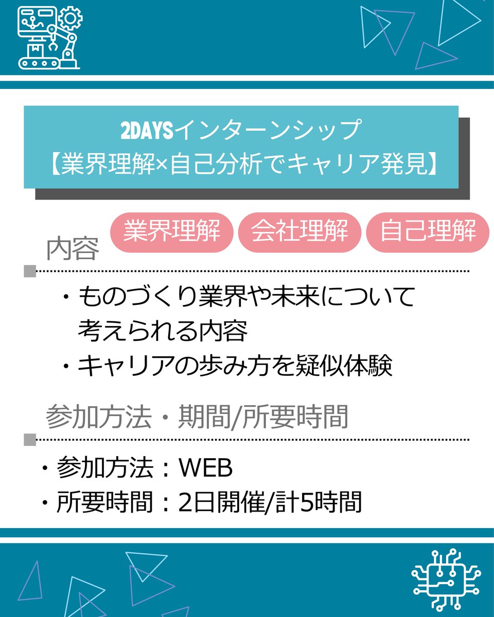 technoproeng's tweet photo. ＼28卒インターンシップコース紹介⭐第5弾／

#28卒 向け #インターンシップ をWEBにて実施中です！

今回紹介するのは...
『2days インターンシップ』

全部で5コースのインターンシップを開催中です。

日程も多く準備しております📅

皆さまのご予約をお待ちしております！

🔗詳細・申込はプロフィールリンクをチェック☝

#エンジニア就活