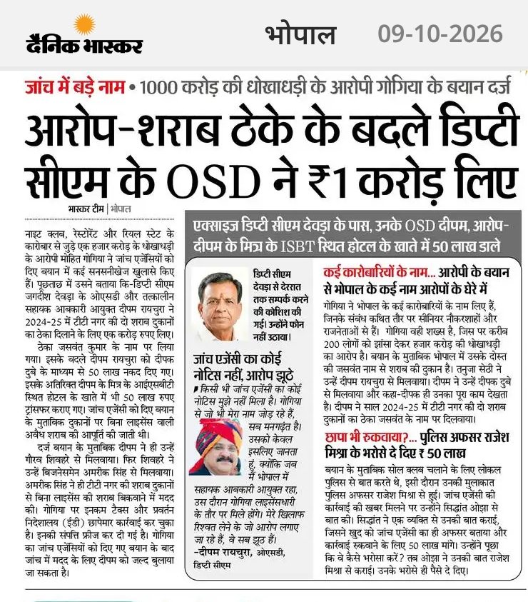 Parvthakur7's tweet photo. 1 करोड़ की रिश्वत, अवैध शराब माफिया से सांठगांठ और छापों की लीपापोती! 

​@_jagdishdevdabjp जी, आपका OSD तो सिर्फ एक मोहरा है, इस शराब सिंडिकेट का असली मास्टरमाइंड कौन है? क्या आपकी सरपरस्ती के बिना आपकी नाक के नीचे करोड़ों का यह खेल चल सकता था?

 #JagdishDevdaMustResign https://t.co/S6ZkbCPTG3