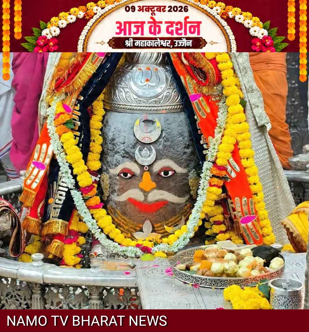 NamoTvBharat's tweet photo. मध्य प्रदेश। उज्जैन के श्री महाकालेश्वर के आज का दर्शन।
#namotvbharat #today #महाकालेश्वर #महाकाललोकउज्जैन #महाकाल #महाकाललोक #महाकाल_LoVeR #mahakaleshwar #Mandir #bmwmotorrad #bmwlifestyle https://t.co/7EDJMBZnuS