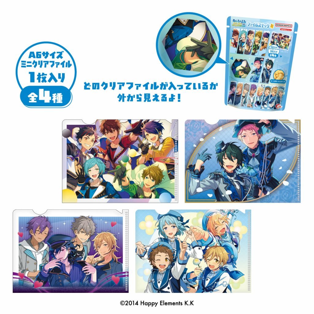 ansta_goods's tweet photo. 2027年2月8日発売

あんさんぶるスターズ！！ファイルスナック4

『あんさんぶるスターズ！！』のクリアファイル付きスナック菓子第四弾★
アイドルたちのビジュアルを使用したクリアファイル。

https://t.co/b7xc2ZCcnq https://t.co/vT8zhQNLGD