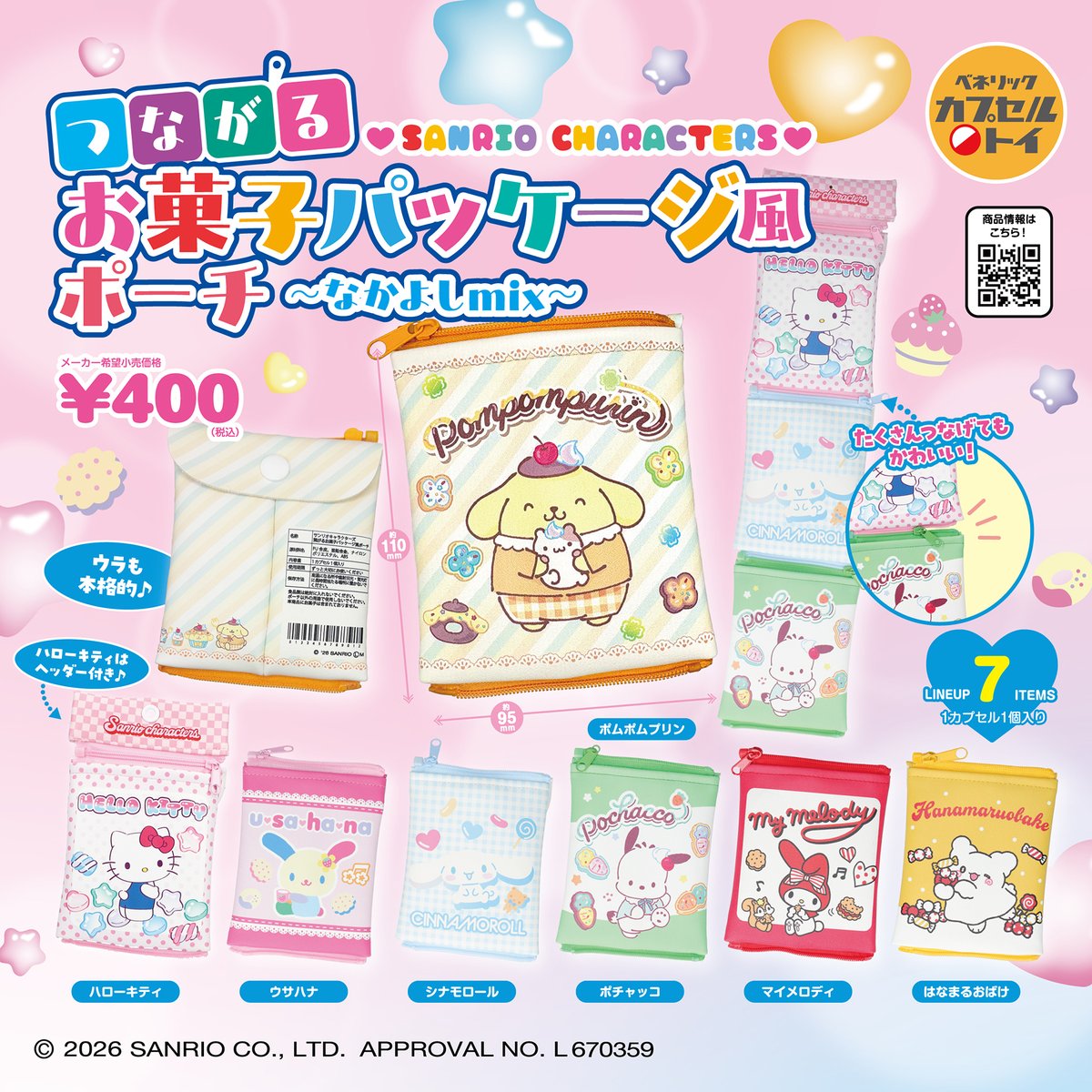 sanrio_oshikatu's tweet photo. ＼⚠️新作カプセルトイ【予告】📣🆕／
「サンリオキャラクターズ つながるお菓子パッケージ風ポーチ～なかよしmix～」
10月下旬～一部店舗のカプセルトイにて登場🥹🩷

プリンくん＆マフィンのなかよしデザイン仲間入りきたああああ🍮🍒
取り扱い店舗の一例はリプ欄に貼っておくのでチェックしてみてね🔍
また発売日近くなったらお知らせするね📣

📅発売時期：2026年10月下旬
👛価格(税込)：400円
📝種類数：全7種

#サンリオキャラクターズ #カプセルトイ