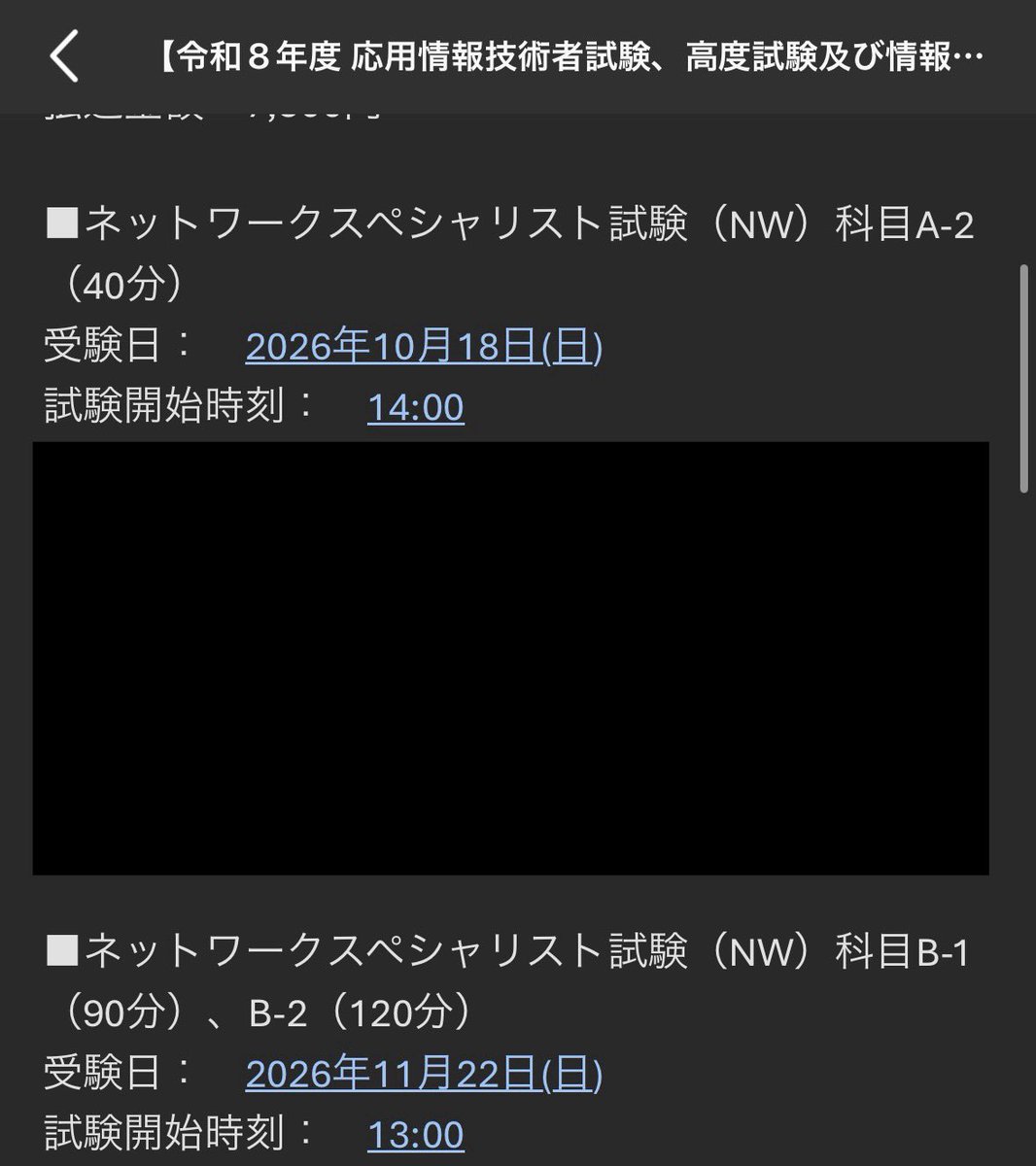 nekologger's tweet photo. さっきIPAから電話が来て、科目Bの座席確保ができなかったと。
よりによって科目Bか。。と思いつつも変更しようとしたら東京は全て11月22日は埋まってまして。。
結局隣の県まで行って、11月22日に受験することにしました。 https://t.co/P2n7Umt4cH