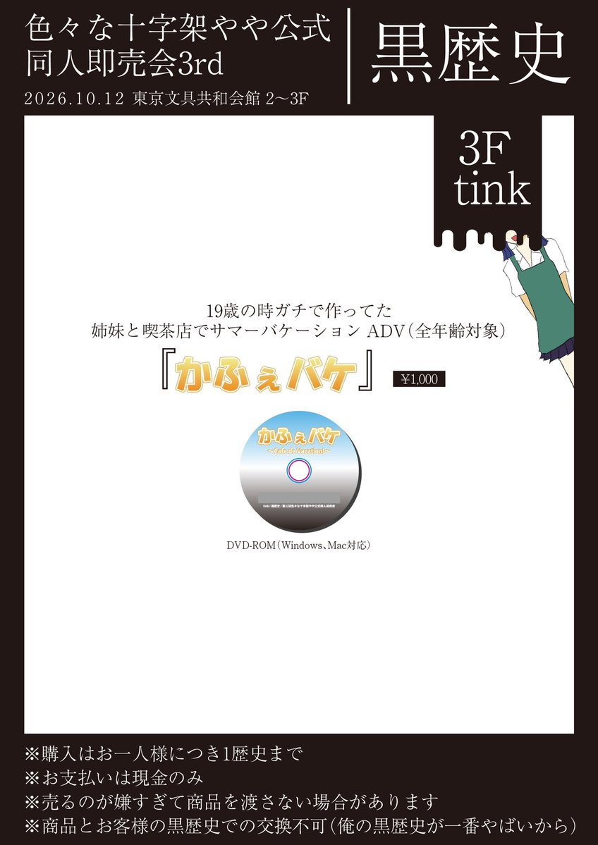 josinohimitsu's tweet photo. #色々な十字架即売会 
【3F tink】で参加します！

ゲームでの参加は初めてなので緊張しますがよろしくお願いしますっ🙇🏻💦

お品書きおいときます🫱🏻 https://t.co/jsJi8KgkYp