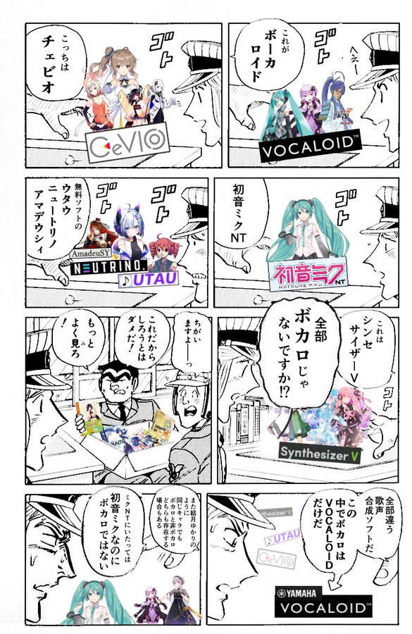 aotokie's tweet photo. 自慢していいですか？
この良く出回るボカロソフトのこち亀コラ画像
初出は私です。
今は歌声ソフトもっと増えましたね

#VOCALOID https://t.co/hZ7PEx7VHE