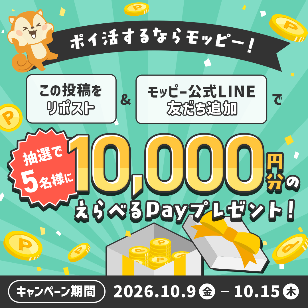 moppy_official's tweet photo. ／
抽選で5名様に
10,000円分のえらべるPayプレゼント！
＼

▼参加方法
①この投稿をリポスト
②モッピー公式LINEの友だち追加
　https://t.co/ejwdmFaYTv

キャンペーン期間：2026/10/9（金）～10/15（木）
当選発表：2026年11月初旬にXのDMにてご連絡します。

キャンペーン期間中に参加条件を満たして10,000円分の
えらべるPayをGETしちゃおう✨

モッピーの公式LINEではお得な情報を公開中だよ💓
ポイ活するならモッピー！！

#モッピー #ポイ活 #節約 #キャンペーン #ポイ活するならモッピー