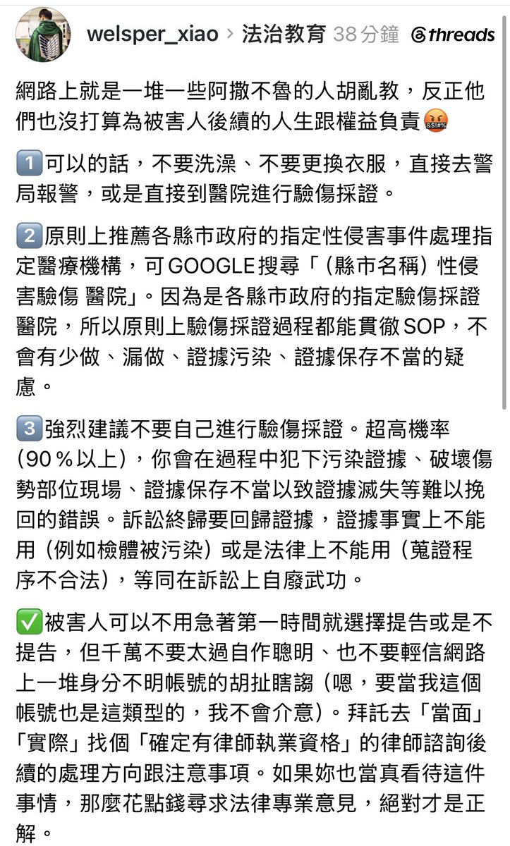dryadb43738's tweet photo. 在網路上看到有人在講「女生遭到性侵害後要做的步驟文」，目前有80萬次瀏覽，兩萬多讚，近四百次轉發，看了引用也有不少人當成正確資訊

但是可怕的是「是錯誤資訊」，而且看了回覆看起來真的很厭女的帳號

檢察官直接針對性犯罪受害者需要做的事情澄清，希望正確資訊可以傳出去⋯ https://t.co/QhnkzePiHB