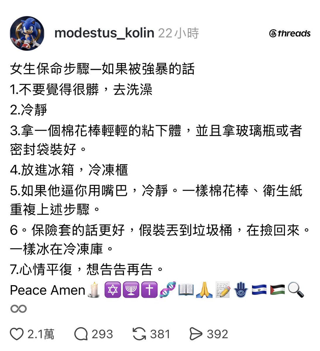 dryadb43738's tweet photo. 在網路上看到有人在講「女生遭到性侵害後要做的步驟文」，目前有80萬次瀏覽，兩萬多讚，近四百次轉發，看了引用也有不少人當成正確資訊

但是可怕的是「是錯誤資訊」，而且看了回覆看起來真的很厭女的帳號

檢察官直接針對性犯罪受害者需要做的事情澄清，希望正確資訊可以傳出去⋯ https://t.co/QhnkzePiHB