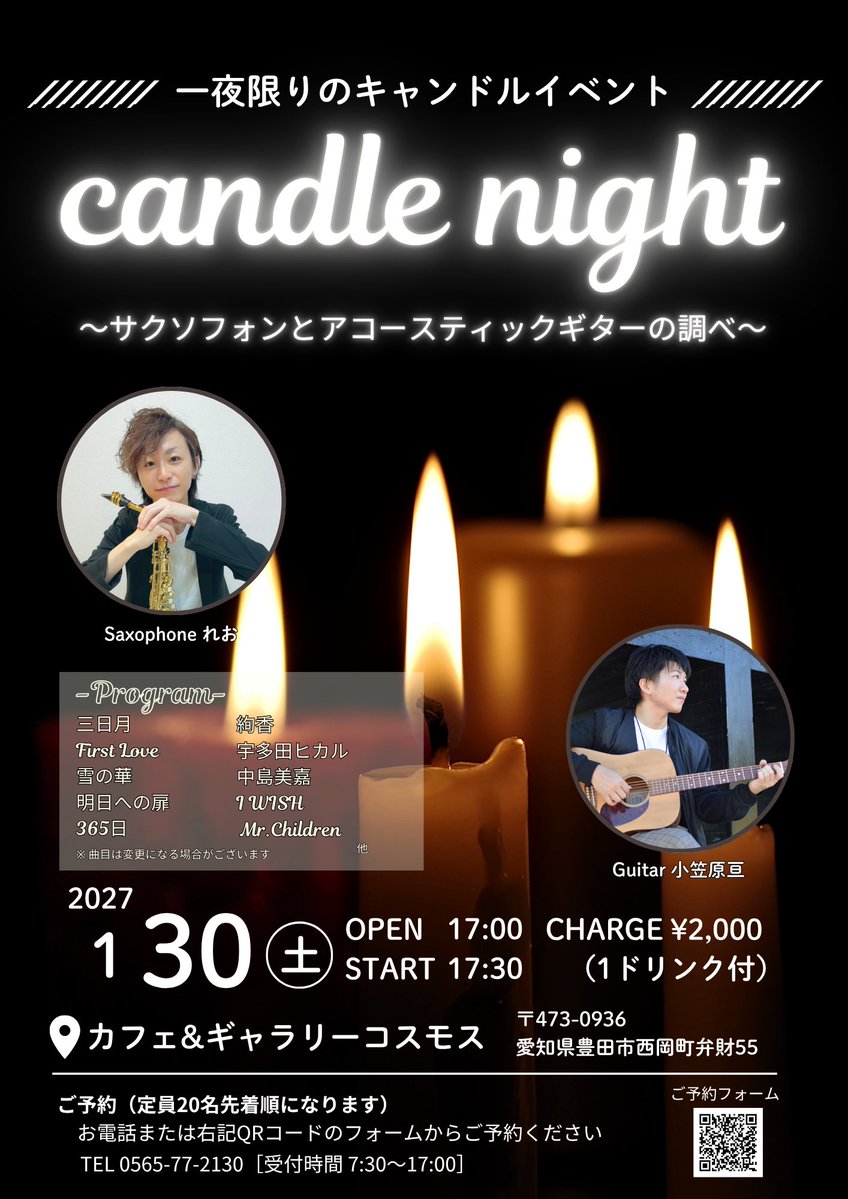 leo_saxophone's tweet photo. 2月に決まっていたアコースティックライブ、情報公開後数日で満席になってしまいこちらにご案内ができなかったので、追加公演決定‼️
ご興味のある方はお早めにご予約くださいね♪

ご予約は下記フォームからお願いいたします✨
https://t.co/J9PB8SqXh1 https://t.co/ZcfHa0pMbp