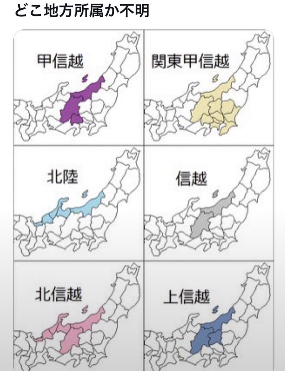 bozu_108's tweet photo. この定義よく分からない選手権

新潟が何地方なのか https://t.co/45j5iB8fZn