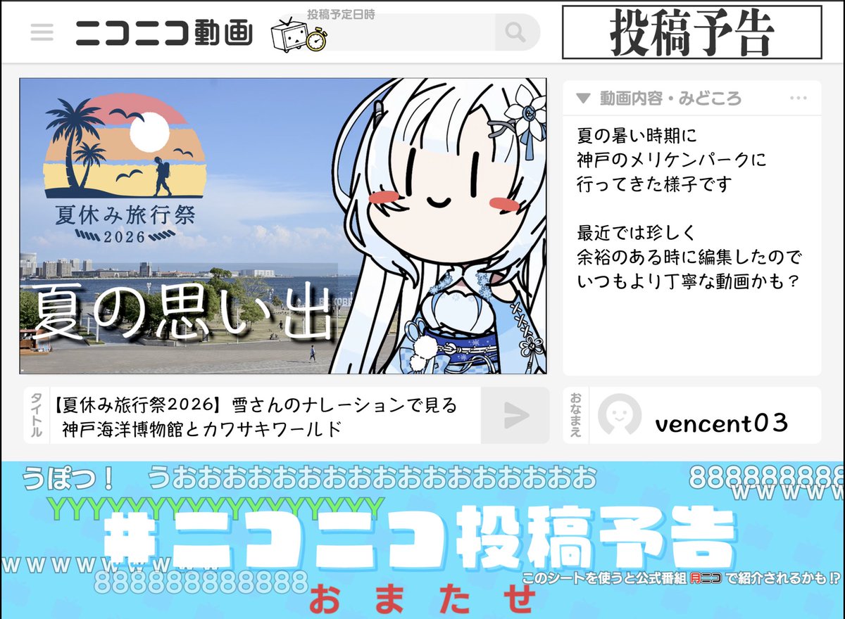 walk_weekend_02's tweet photo. いつもの時間に投稿します。
良ければご覧ください。

一回この投稿予告してみたかったので、直近のを。
あ、それともう1本も同時刻に公開です。

#ニコニコ投稿予告 https://t.co/6OBRH8HWH9