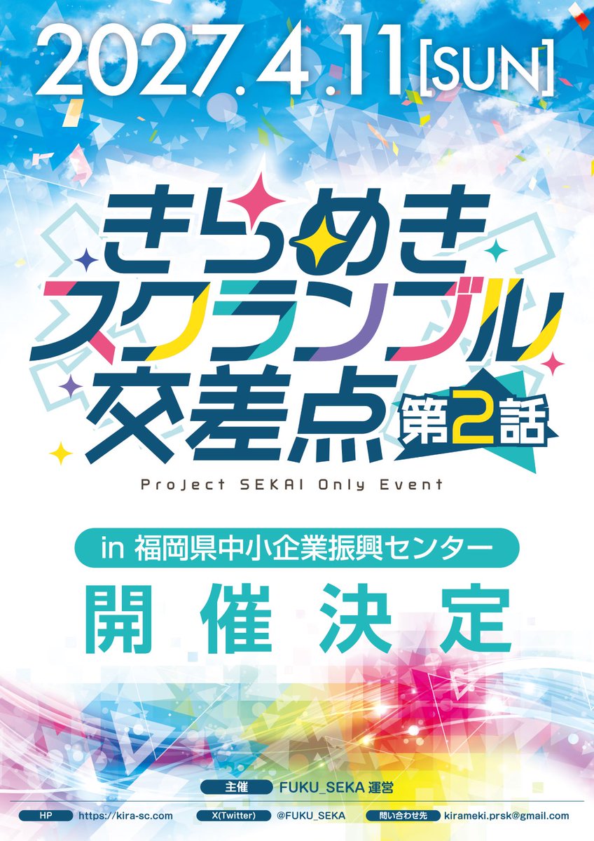 FUKU_SEKA's tweet photo. ⭐️サークル受付開始📷 

 「きらめきスクランブル交差点第2話」

 サークル参加受付開始＆WEB公開されました  
下のリンクのサークル参加方法をよく読み、ページ下部のサークル参加申し込みフォームより申請をお願いします！！  

募集〆切　2026年1月11日（月）

https://t.co/WXq6RVyySQ https://t.co/2vhJTmj1O2