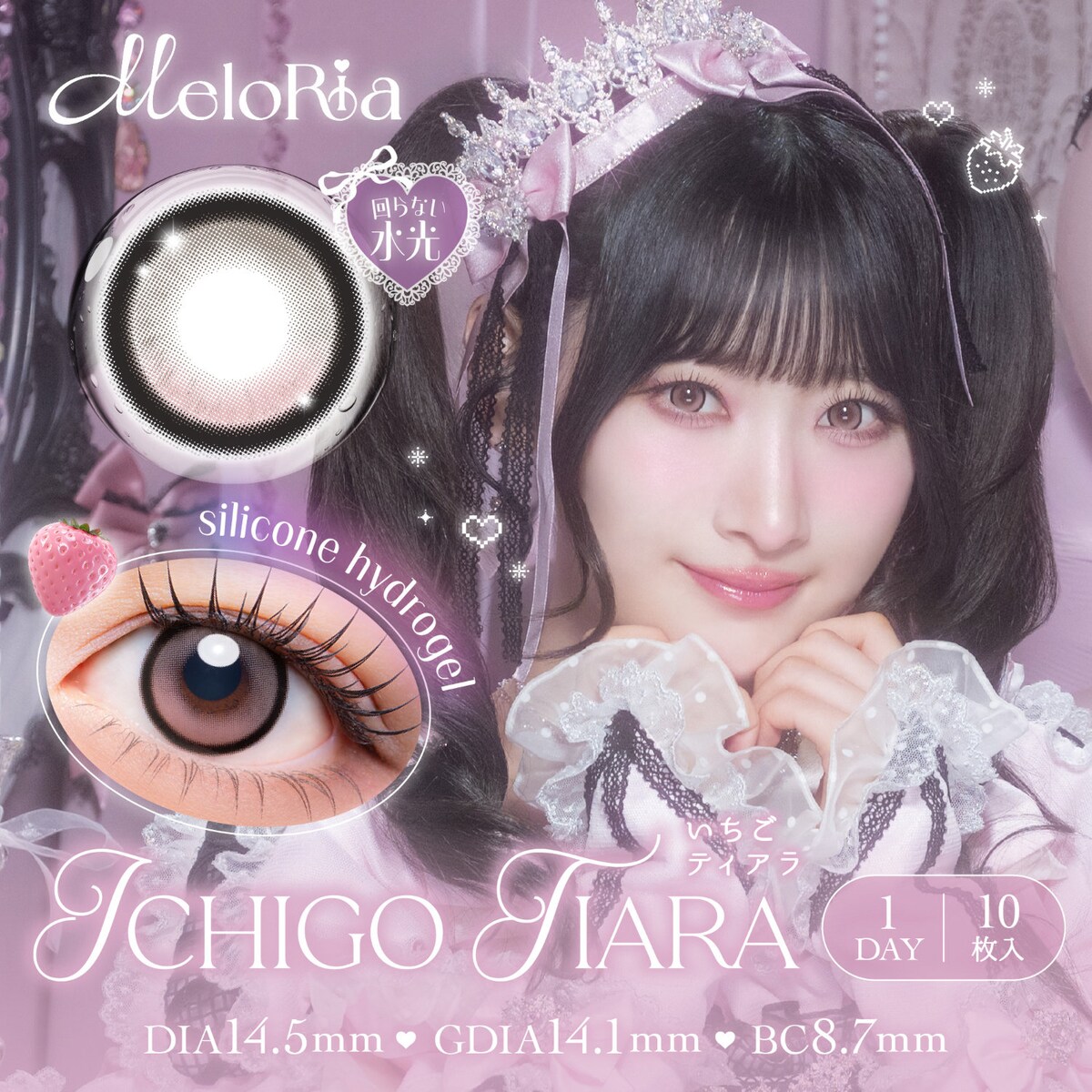 natalie_mu's tweet photo. ⋰
 ＝LOVE齋藤樹愛羅🐰
 カラコン「MeloRia」イメージモデルに就任🎀
⋱

⏬詳細はこちら（動画あり）
https://t.co/n6w9rq1gzE

コンセプトは「瞳に魔法、心にティアラ」✨ https://t.co/5LoAGVzumk