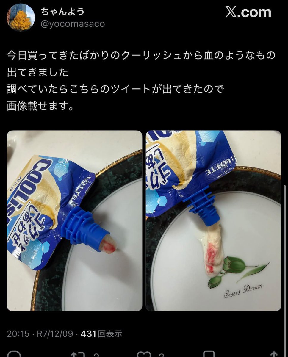 N3umu's tweet photo. 【注意】
クーリッシュ子供にあげないで！！！ https://t.co/W60qTgzjhM