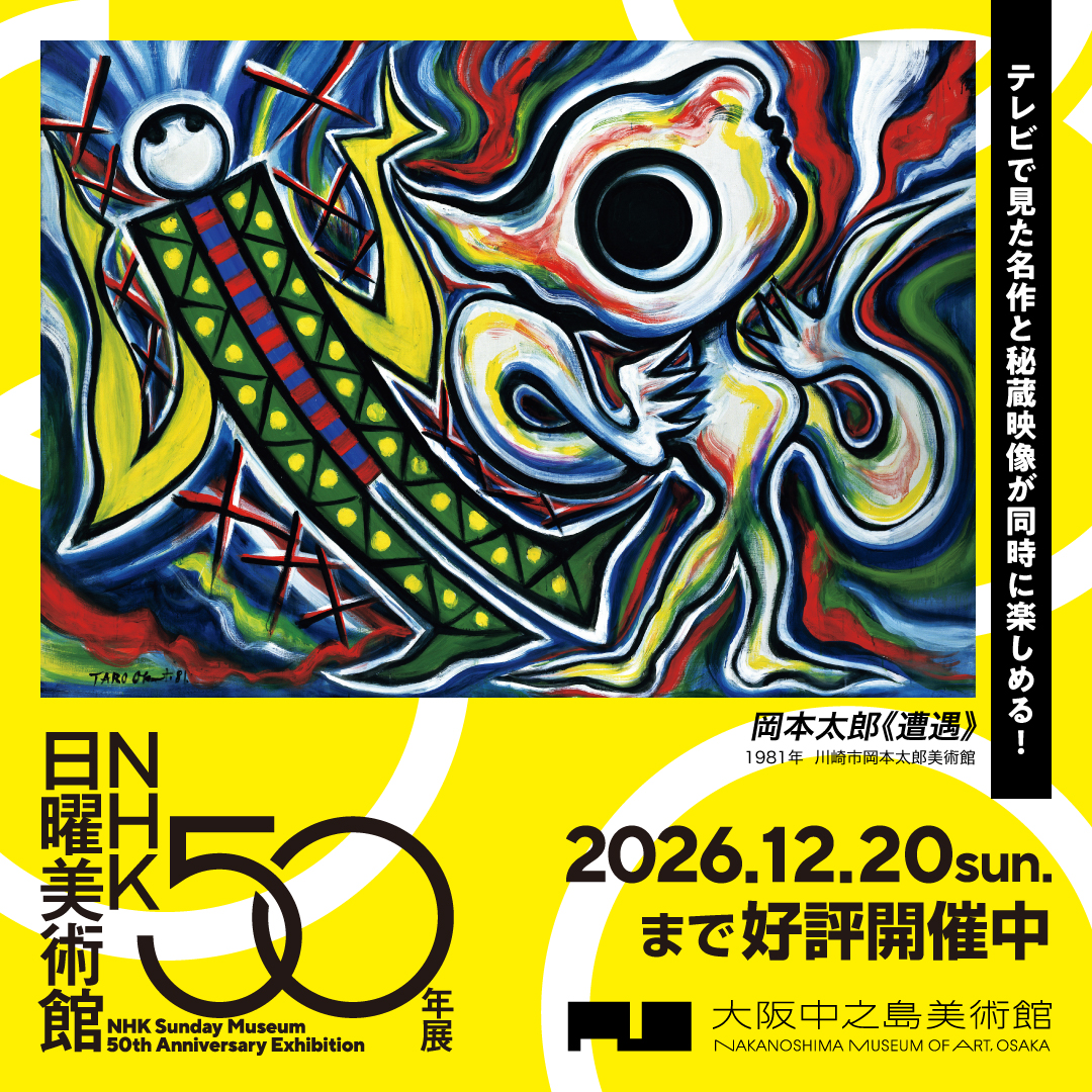 nichibiten50's tweet photo. 140点超の名作と貴重な秘蔵映像。
圧倒的スケールでたどる50年。

世界有数の長寿な美術番組
ＮＨＫ「日曜美術館」

番組でご紹介した美術作品と番組映像を同時に楽しめる唯一無二の展覧会を、
大阪中之島美術館で、ぜひお楽しみください✨️

オリジナルグッズもお見逃しなく🎁