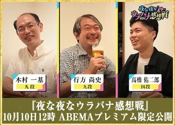 kewpie_honey's tweet photo. 夜な夜なウラバナ感想戦

10月10日㈯12時　ABEMAプレミアム限定公開

第39期 竜王戦 七番勝負 第1局 1日目 藤井聡太竜王 対 服部慎一郎七段 @ABEMA で視聴中 https://t.co/SdvsK7YFQM https://t.co/6G26YlzDuk